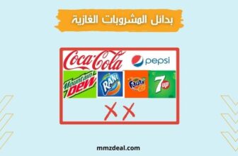 المشروبات الغازية المقاطعة