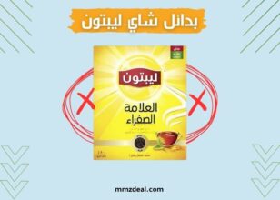 بدائل شاي ليبتون بالسوق السعودي