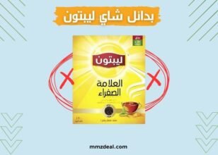 بدائل شاي ليبتون بالسوق السعودي
